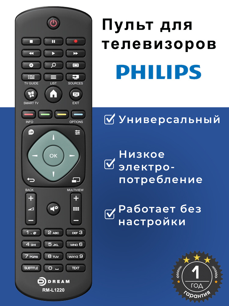 Пульт ДУ/ дистанционного управления/ универсальный для телевизоров PHILIPS/ пульт ФИЛИПС, DREAM RM-L1220 #1