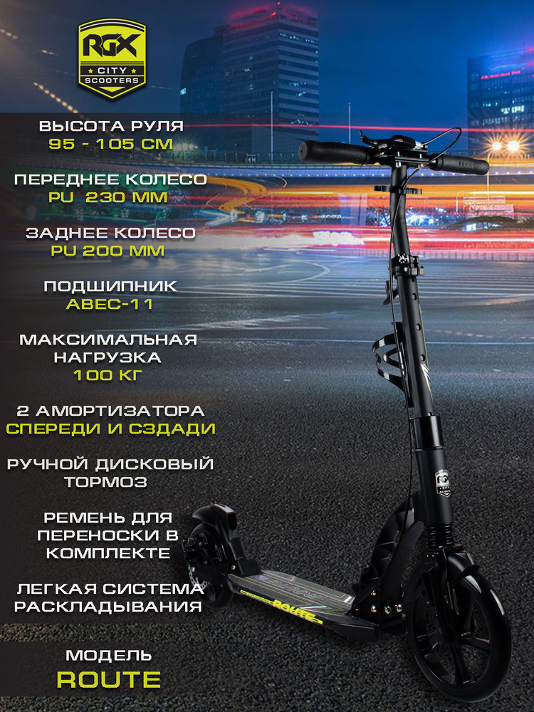 Самокат Городской ROUTE Black ABEC-11 #1