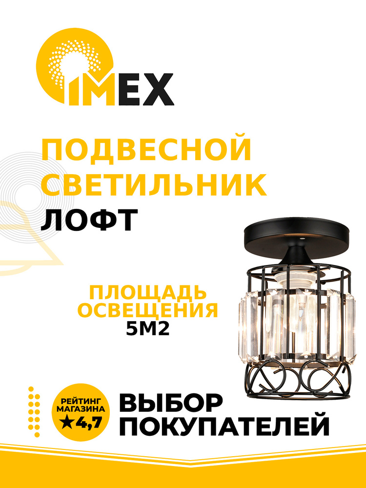 Люстра потолочная IMEX MD.3892-1-S BK черный #1