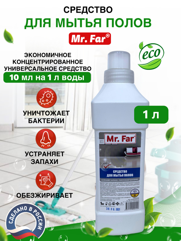 Средство для мытья пола, стен Mr.Far 1кг c антибактериальным эффектом / моющий дезинфицирующий концентрат #1