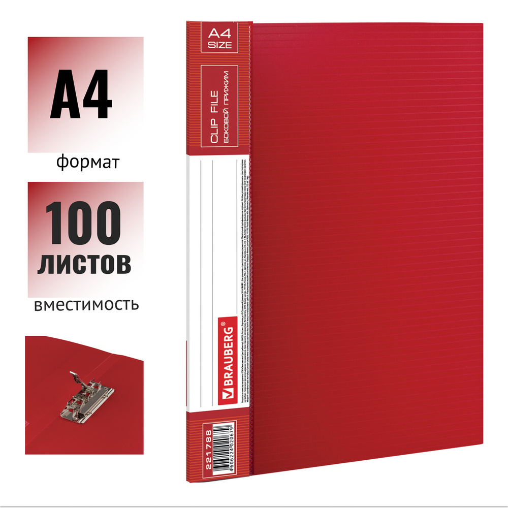 Brauberg Папка архивная A4 (21 × 29.7 см), 1 шт. #1