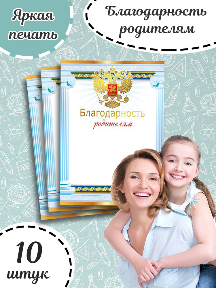 Бланк почетная грамота школьная "Благодарность родителям, учителю" на День учителя для школы и детского #1