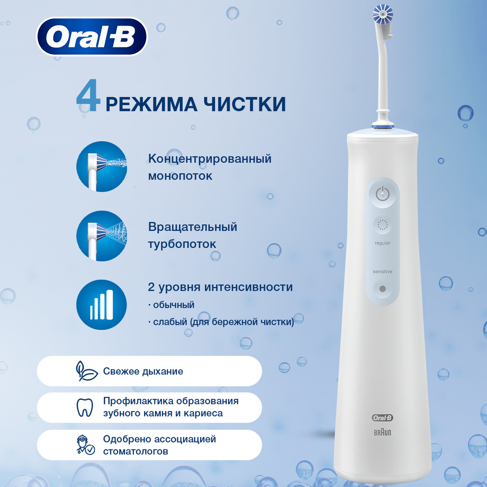 Ирригатор Oral-B Aquacare 4 Pro-Expert MDH20.016.2 #1