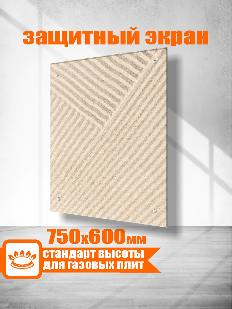 Защитный экран от брызг на плиту 750х600х4мм. Стеновая панель для кухни из закаленного стекла. Фартук #1