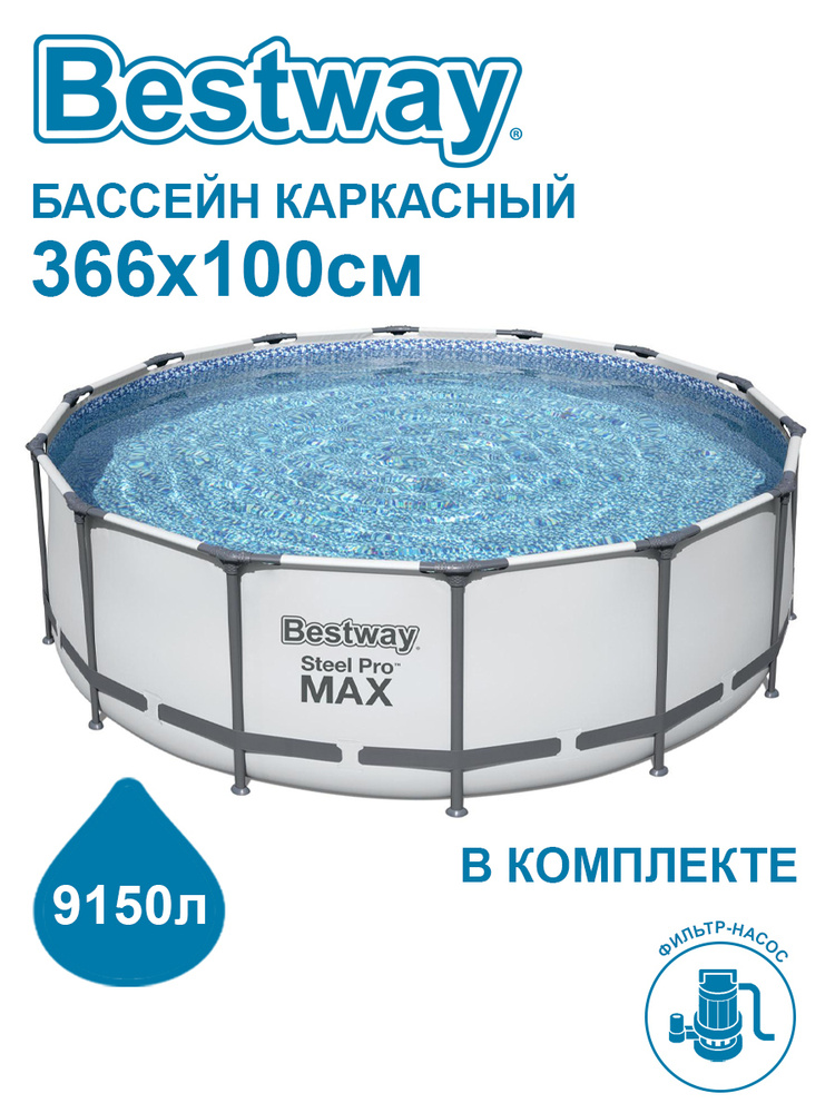 Каркасный бассейн Steel Pro Max Bestway 366х100см, 9150л, фил.-насос 2006л/ч 56260  #1