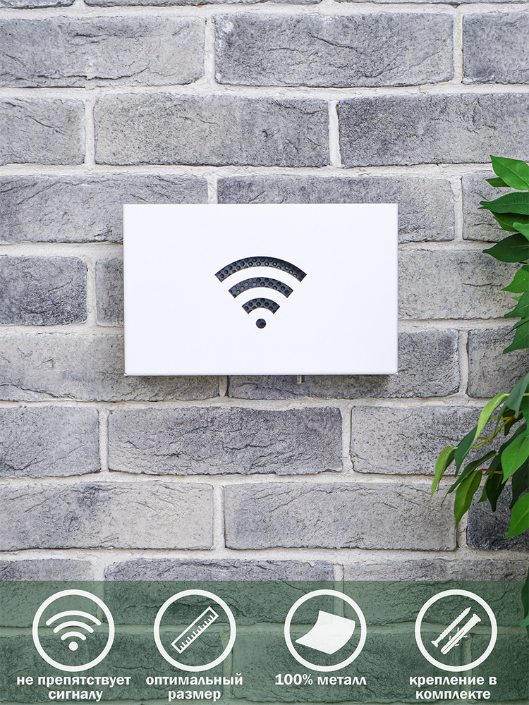 Полка Настенная Прямая Ящик для Wi-Fi, 26,5х8х16,5 см, 1 шт. #1