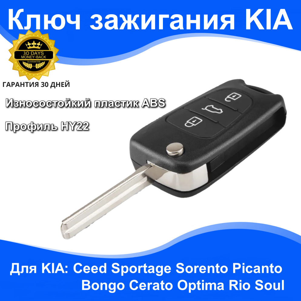 Ключ зажигания Киа Kia Ceed Сид Спортаж Хундай i20 Hyundai ix35 Sportage арт. 576568747  #1