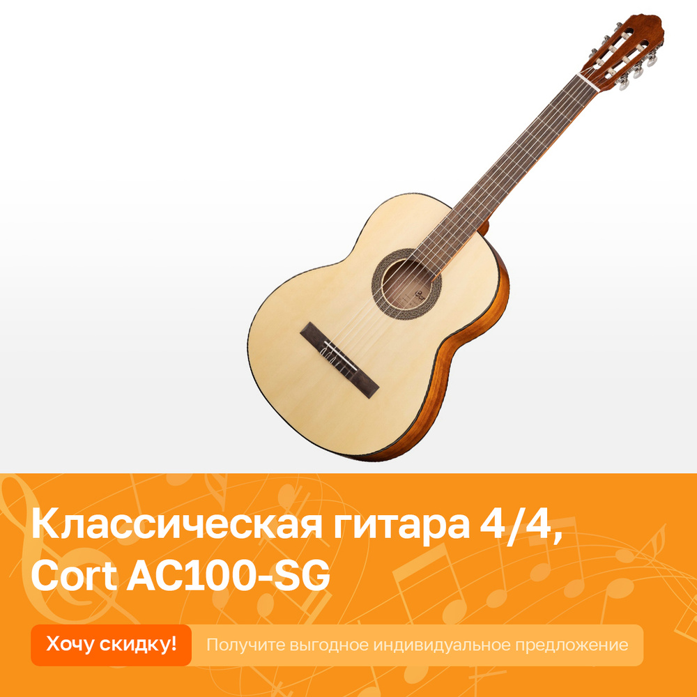 Классическая гитара 4/4 для начинающих и школы, глянцевая, Cort AC100-SG  #1