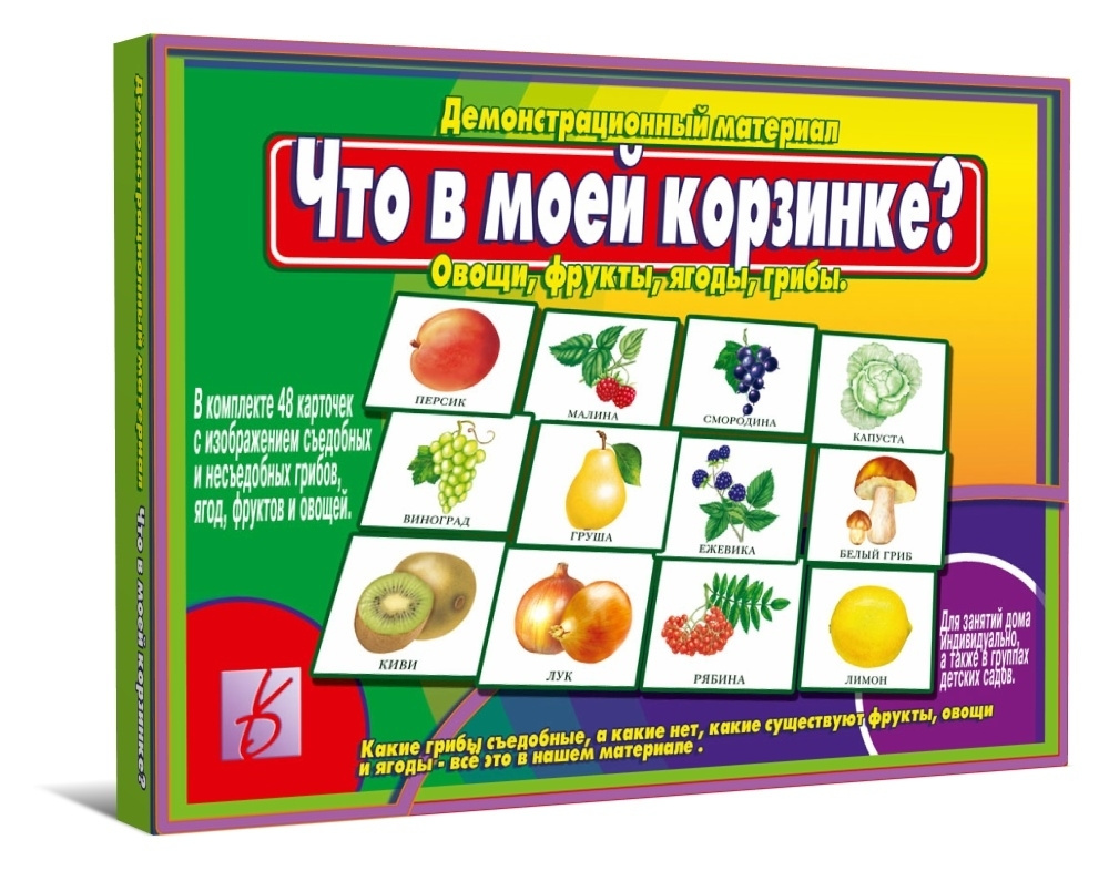 Игра  "Что в моей корзинке" #1