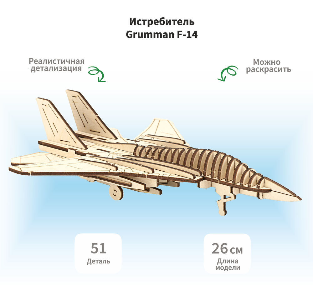 Деревянный конструктор сборная модель 3D Самолет Истребитель Grumman F-14, 26х19х7 см, 51 дет.  #1