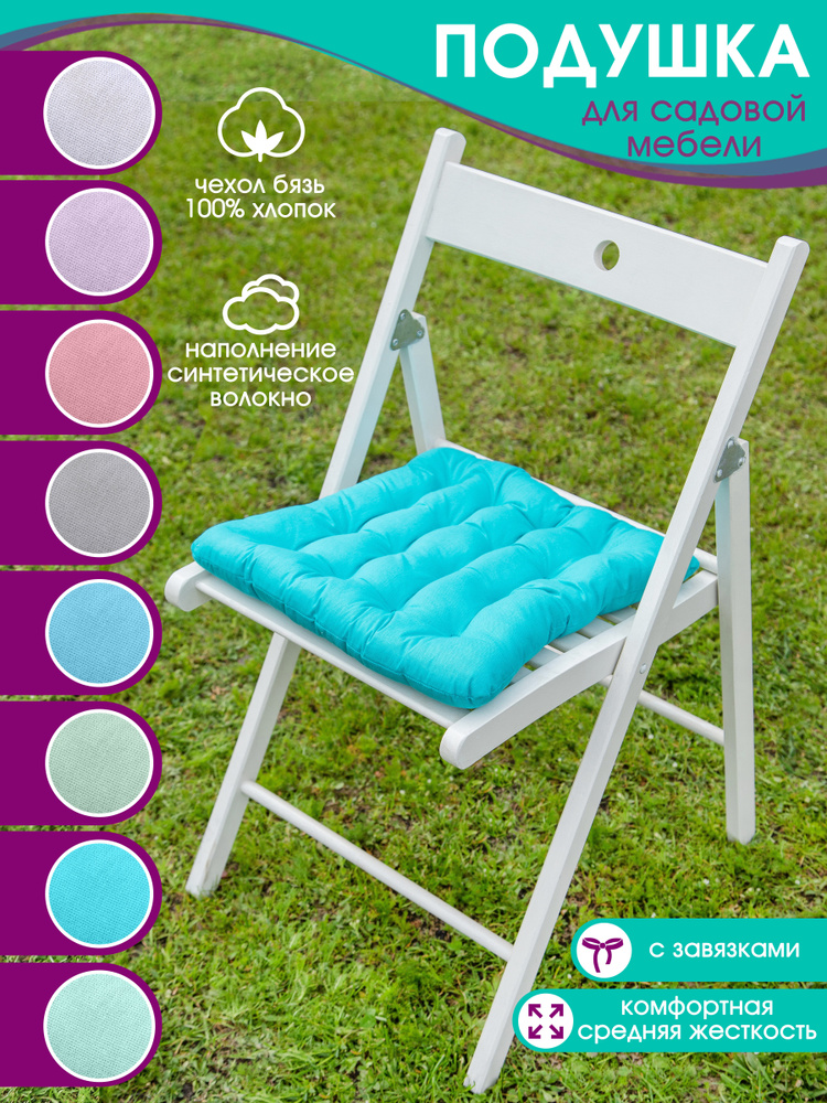 Подушка / сидушка на стул / табурет Bio-Line с завязками декоративная чехол 100% хлопок для дома для #1