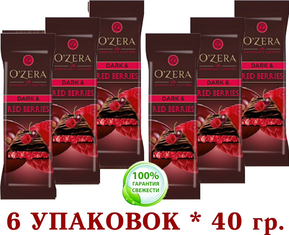 Шоколад горький С НАЧИНКОЙ ИЗ МАЛИНЫ И ВИШНИ "ОЗЁРСКИЙ" Dark & Red berries "OZera" 6 уп. * 40 г .  #1
