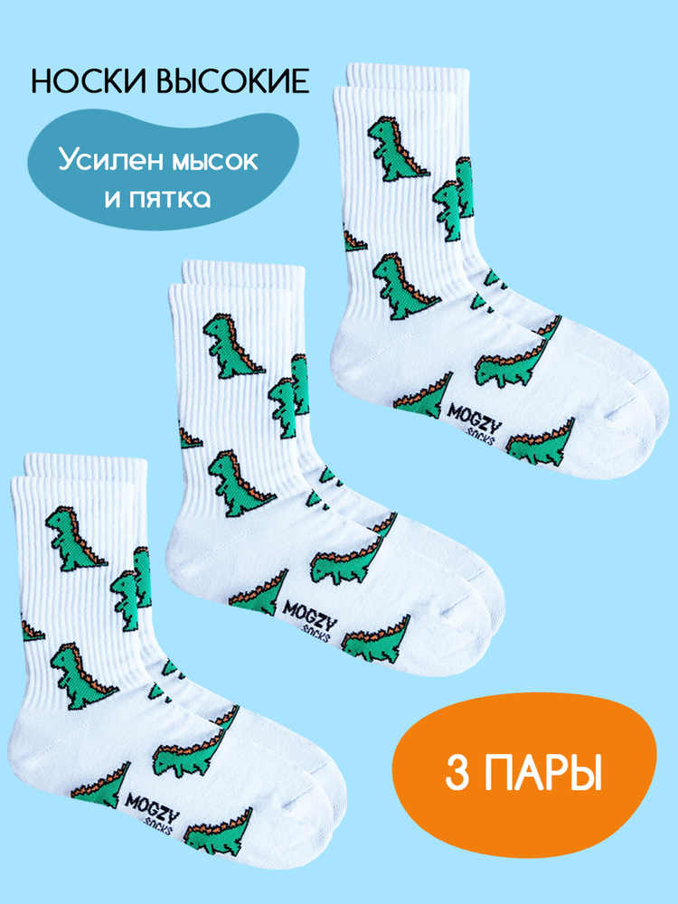 Носки MOGZY, 3 пары #1