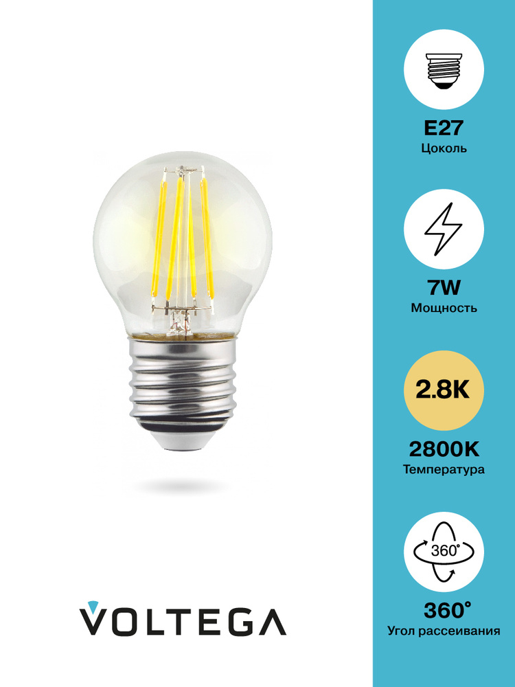 Светодиодная лампа филаментная Voltega 7138 LED Е27 7W 2800К (теплый белый). Форма колбы лампочки - шар #1