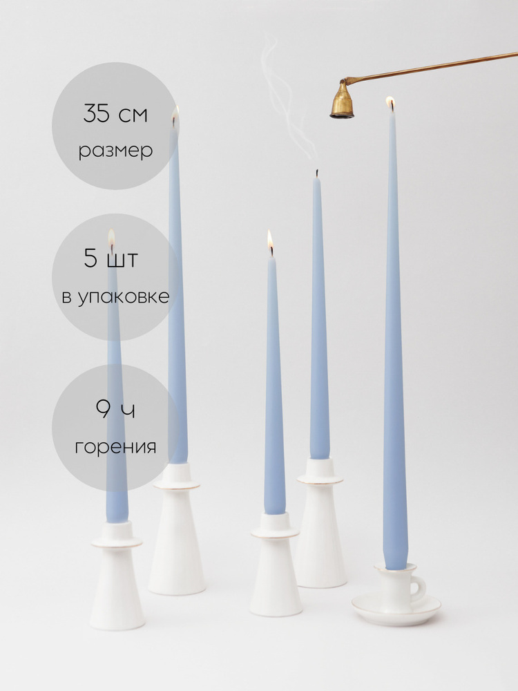 Конусные высокие свечи 35 см 5шт #1