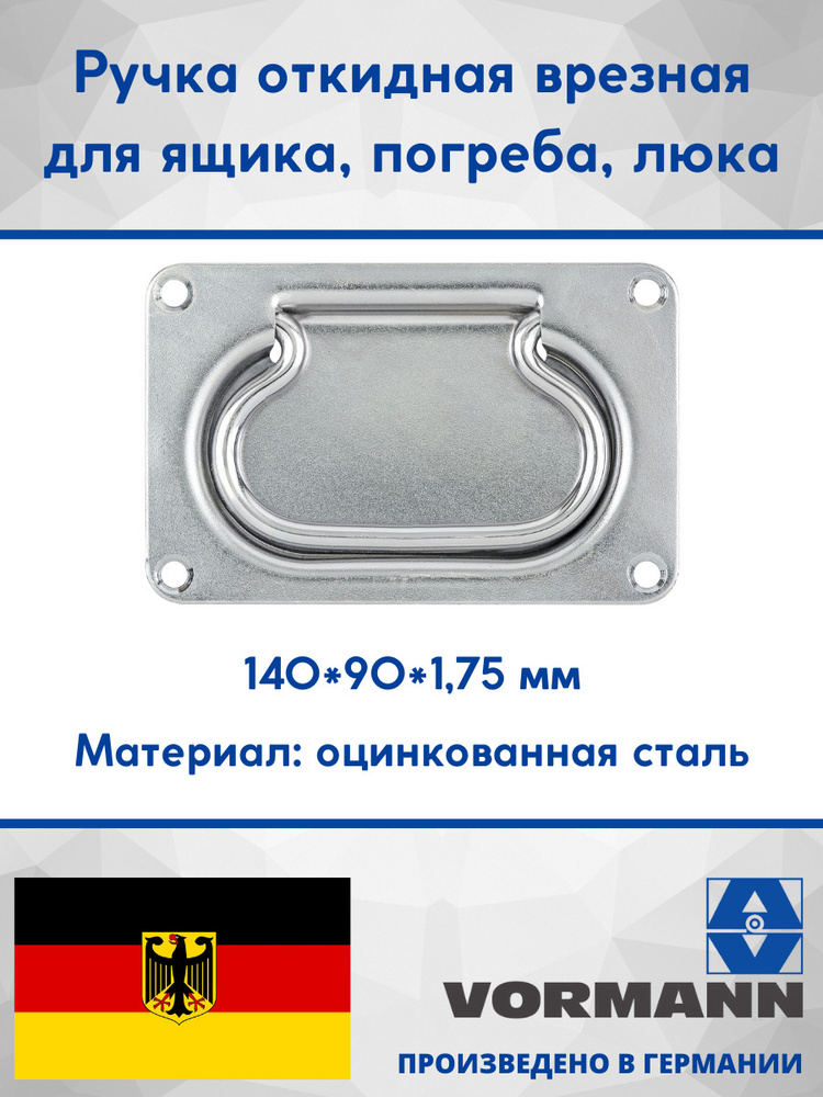 Ручка откидная врезная для ящика, погреба, люка 140х90х1,75 мм, оцинкованная  #1