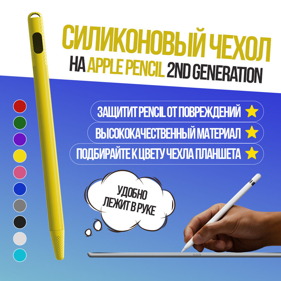 Силиконовый чехол GSMIN Pens для Apple Pencil 2nd Generation (Желтый) #1