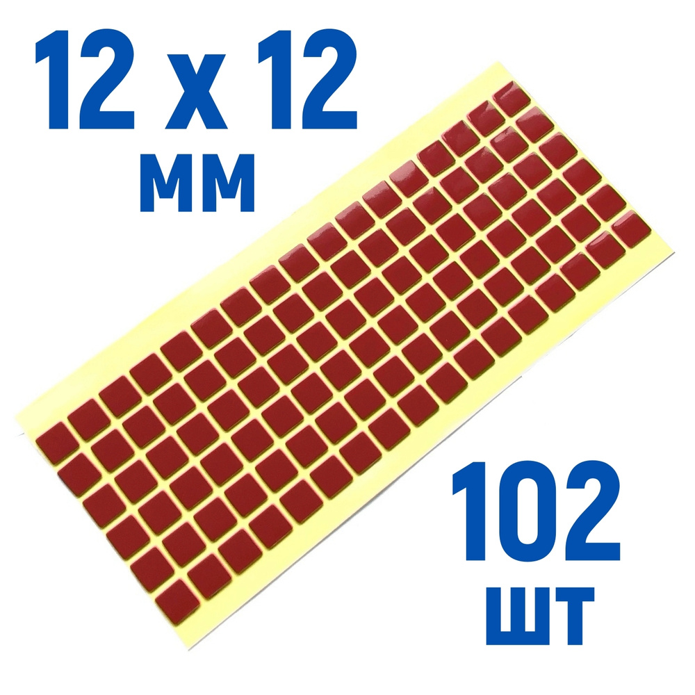 Двухсторонняя клейкая лента, квадратики 12х12 мм, 102 штуки  #1