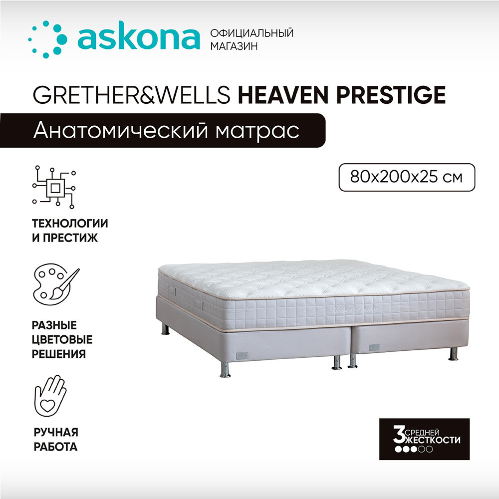 Матрас ASKONA Heaven Prestige_бежевый_кремовый, С зональным пружинным  блоком, 80 - купить по выгодной цене в интернет-магазине OZON (426185657)