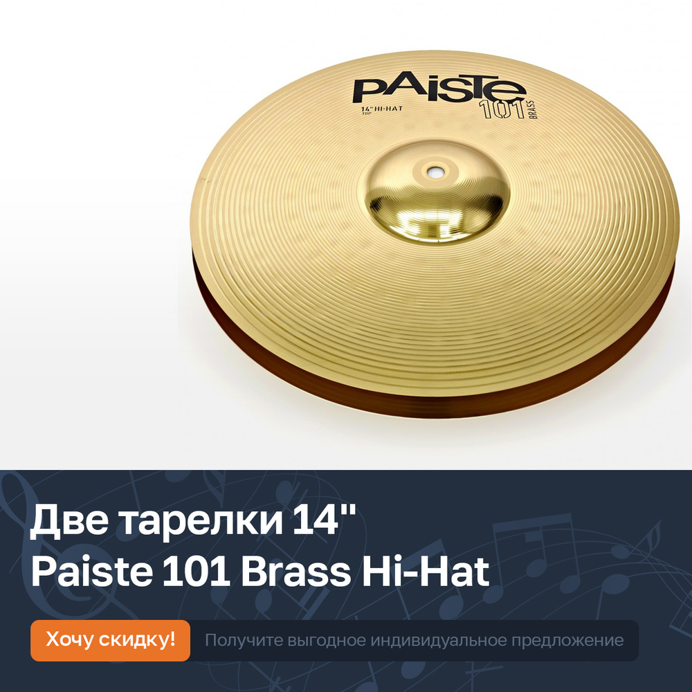 Две тарелки для ударной установки Paiste 101 Brass Hi-Hat 14" 0000144014  #1