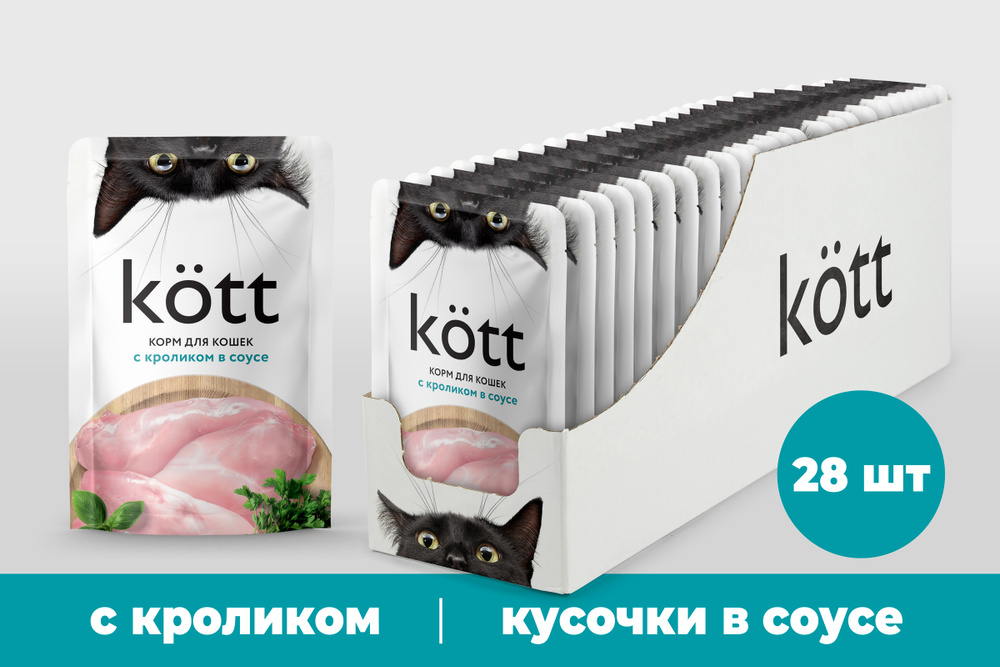 Корм для кошек Kott с Кроликом в соусе, 28 шт*75 г #1