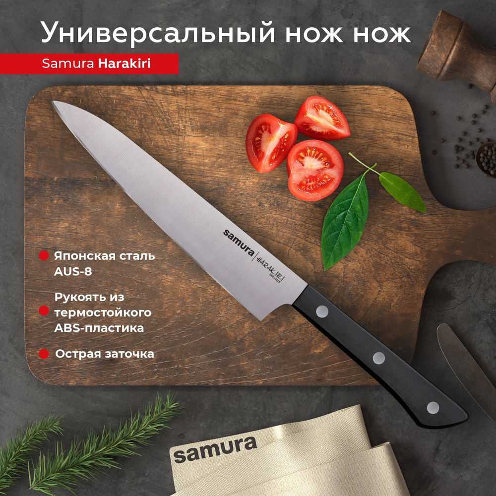 Samura Кухонный нож универсальный, для мяса #1