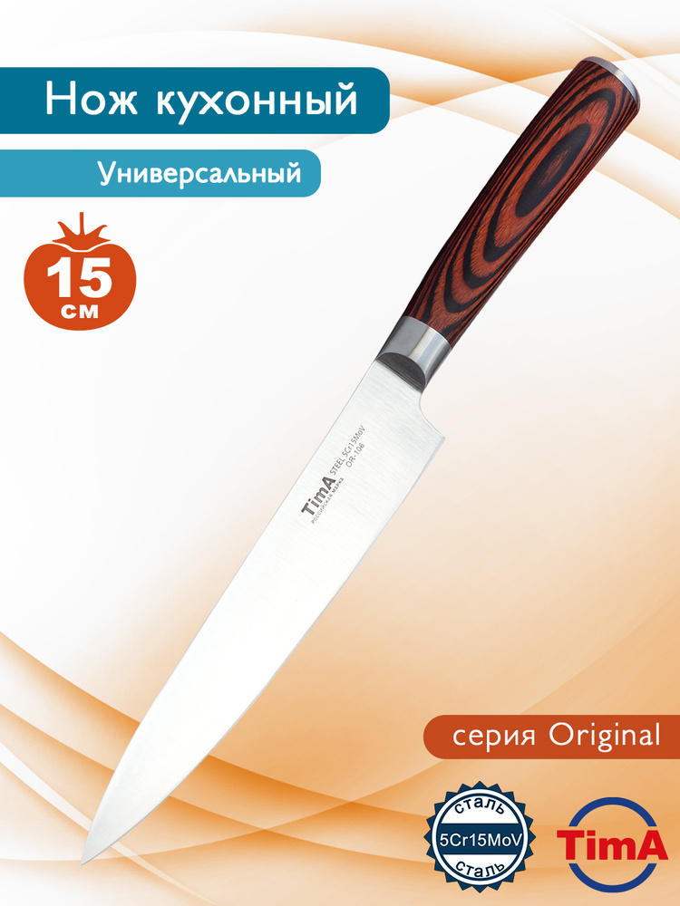 Нож кухонный Tima универсальный ORIGINAL 15см #1