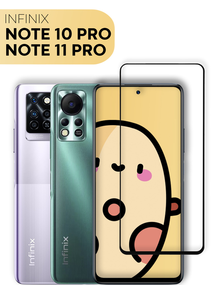 Защитное стекло для Infinix Note 10 Pro и Infinix Note 11 Pro (Инфиникс Ноте 10 Про / Нот 11 Про), прозрачное #1