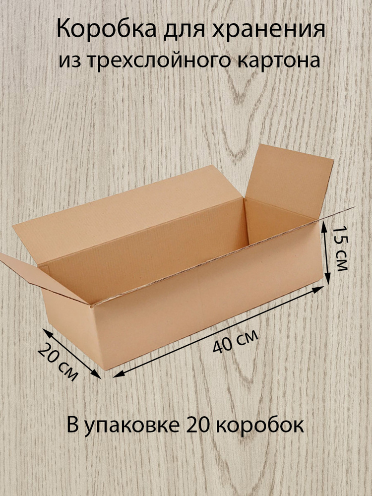Картонные коробки Decoromir 40х20х15 см для переезда. Коробки для переезда, хранения, упаковки, 20 шт. #1