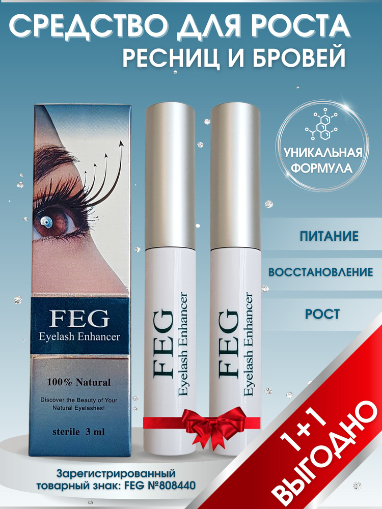 FEG средство для роста ресниц и бровей  FEG Eyelash Enhancer - 2 шт.  #1