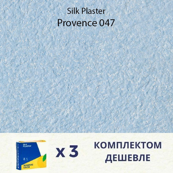 Жидкие обои Silk Plaster Provence 047 / Прованс 047 / комплект 3 упаковки  #1