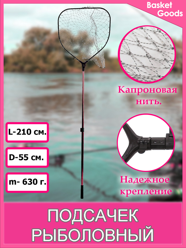 Подсак рыболовный, телескопический металлический, квадратный длина 210 см ширина 55 см. Сетка из нити #1