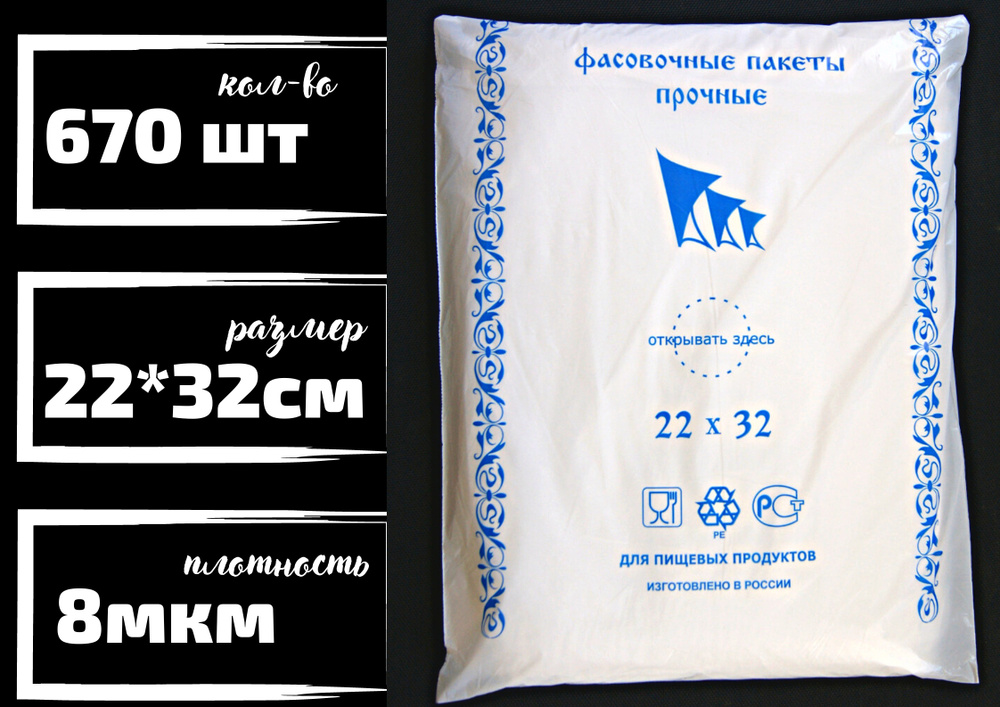 Пакет фасовочный для хранения продуктов 22 х 32 " ВПС " 670 шт.  #1