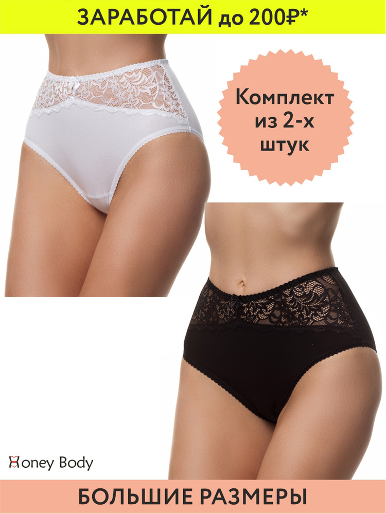 Комплект трусов слипы Honey Body Нижнее белье, 2 шт #1