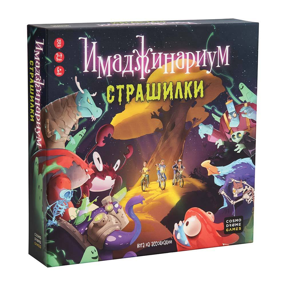 Настольная игра Cosmodrome Games Имаджинариум Страшилки #1