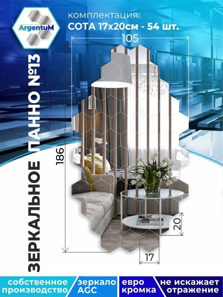 ArgentuM Зеркальное панно, 105 см х 186 см, 54 шт #1