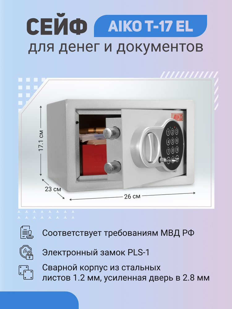 Сейф AIKO T-17 EL для денег и документов для дома/офиса 171x260x230 мм, электронный замок  #1