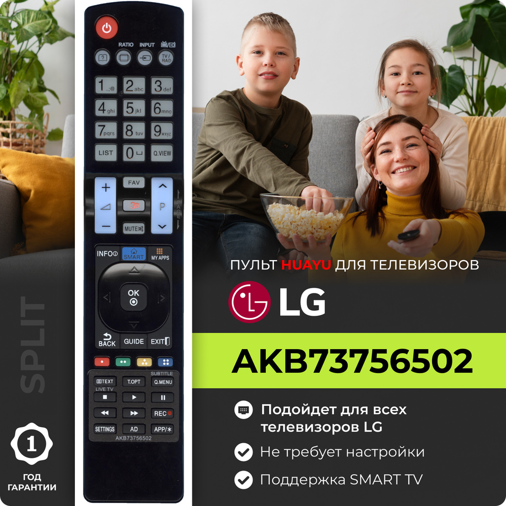 Пульт ДУ HUAYU для LG - купить по выгодной цене в интернет-магазине OZON  (308579224)