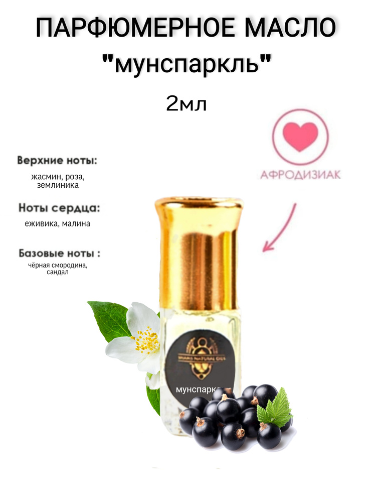 Shams Natural Oils Духи-масло Мун спаркль 2 мл #1