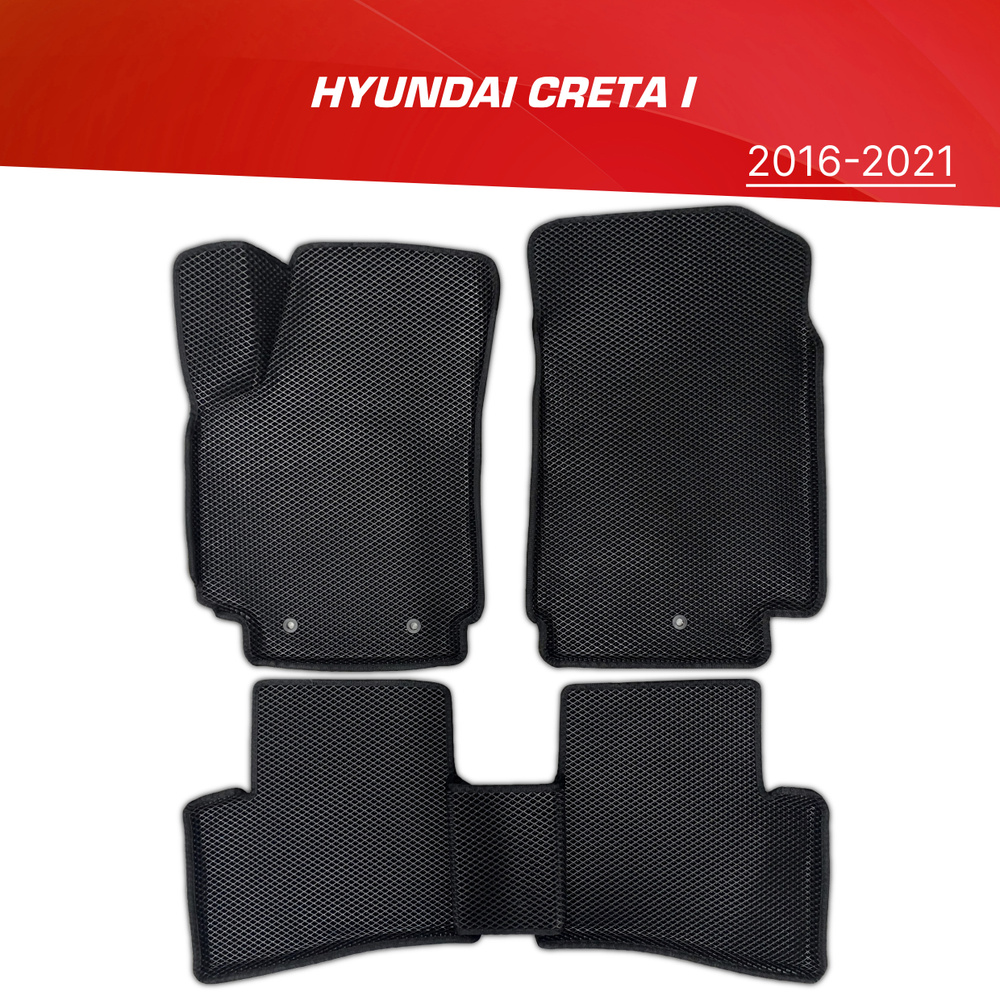 Коврики EVA 3D с бортами Hyundai Creta I (2016-2021) / ковры ЕВА (ЭВА) 3д с бортиками Хендай Крета Грета #1