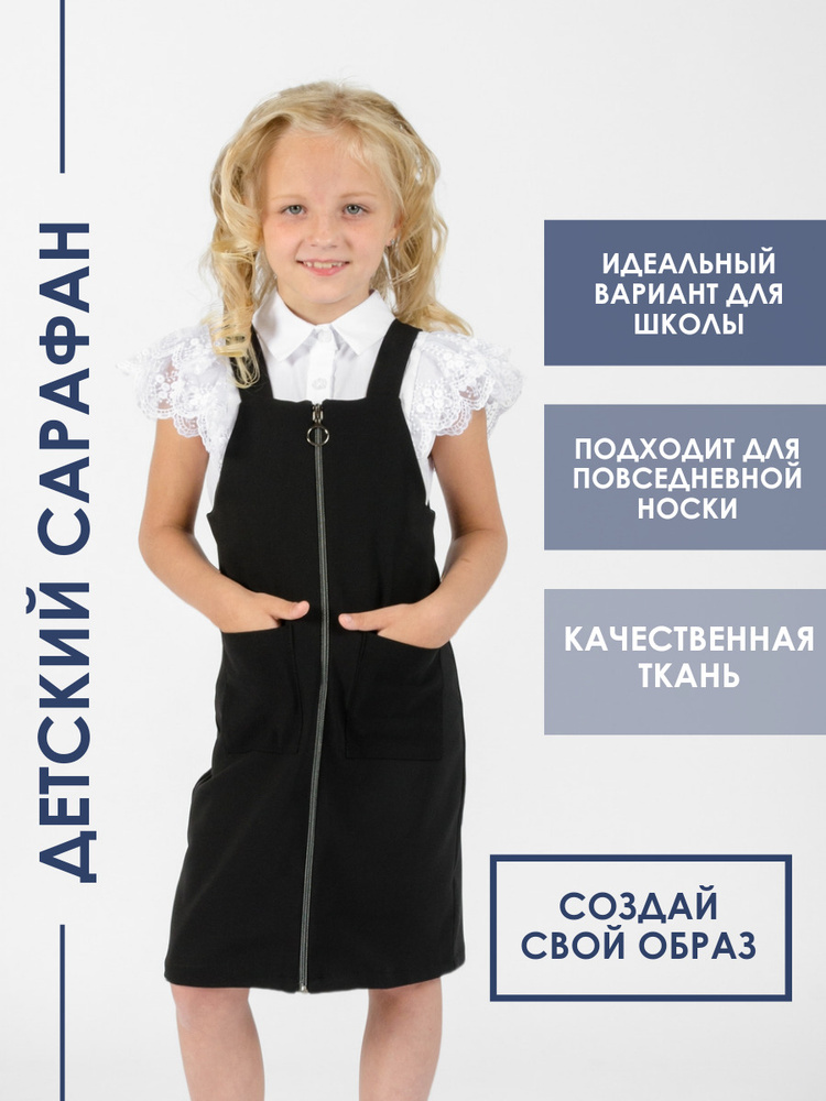 Сарафан Fashion #1