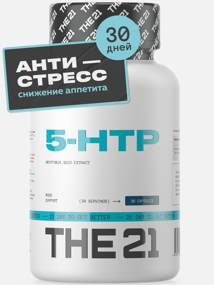 5 HTP "THE 21", натуральный антидепрессант, для улучшения сна, 30 капсул  #1