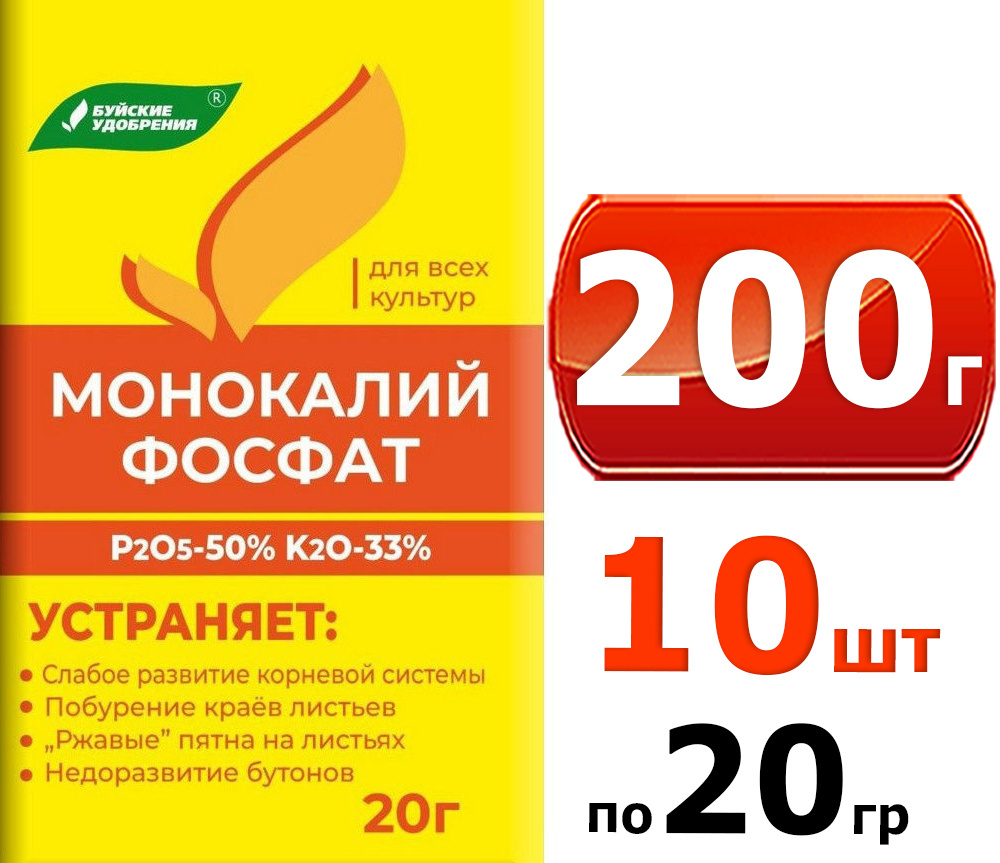 200г Монокалий фосфат 20г х 10шт Монокалийфосфат #1