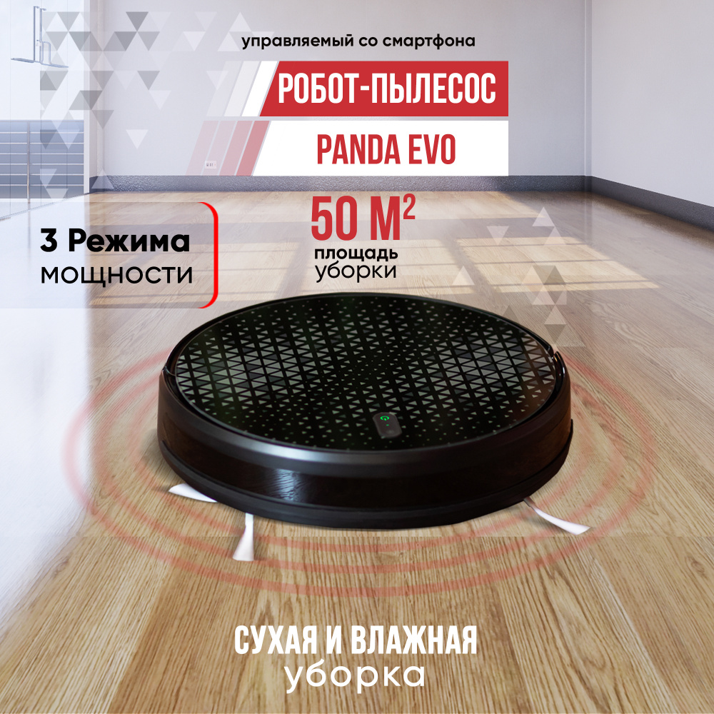 Робот-пылесос Panda EVO. Панда ево робот пылесос. Аксессуары для робота-пылесоса Panda EVO. Пульт для пылесоса Panda EVO.