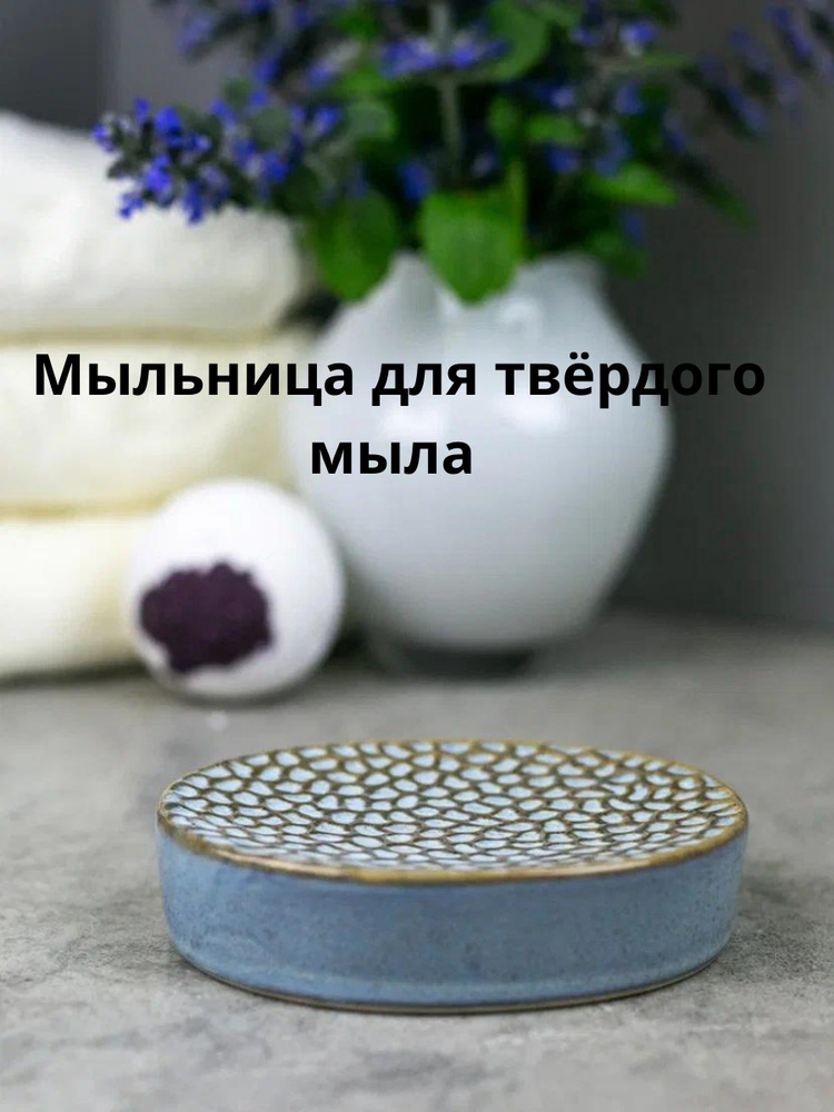 Мыльница настольная для ванной BATH PLUS керамика NEO #1