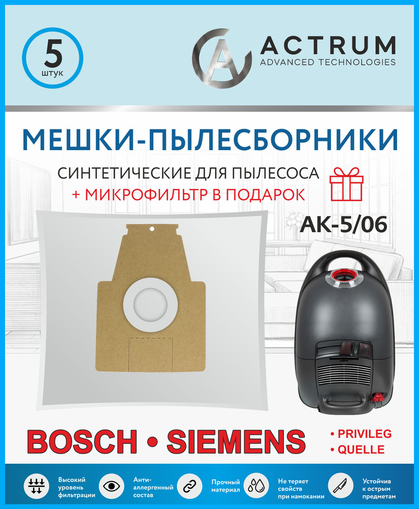 Мешки для пылесосов BOSCH, SIEMENS, PRIVILEG, QUELLE, 5 шт + микрофильтр, синтетические, многослойные, #1