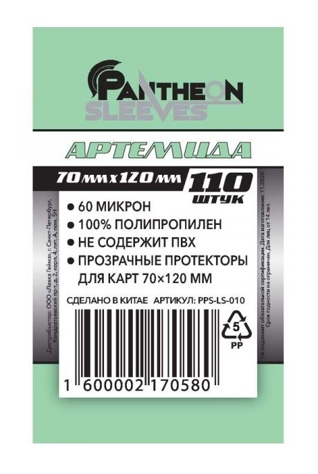 Протекторы для карт Pantheon Sleeves "Артемида" 70х120 мм. 60 мкн 110 шт.  #1