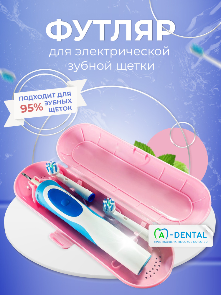 Совместимый с Oral-b, Чехол, Футляр дорожный для электрической зубной щетки и насадок  #1