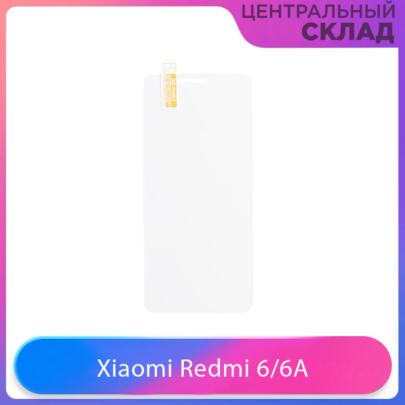 защитное стекло для Xiaomi Redmi 6/6A, прозрачный (без упаковки)  #1