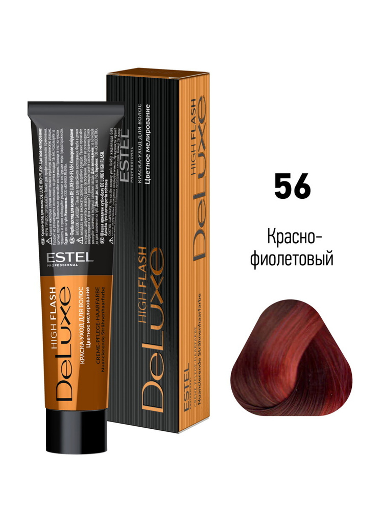 ESTEL PROFESSIONAL Краска-уход DE LUXE HIGH FLASH для мелирования волос 56 красно-фиолетовый 60 мл  #1